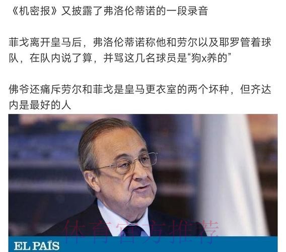 弗洛伦蒂诺新年致辞:希望2023年所有人身体健康